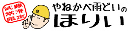 株式会社 堀井